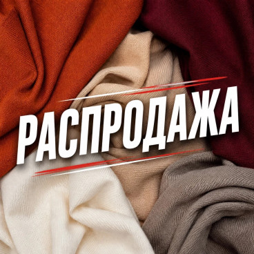 РАСПРОДАЖА пачки и рулоны 